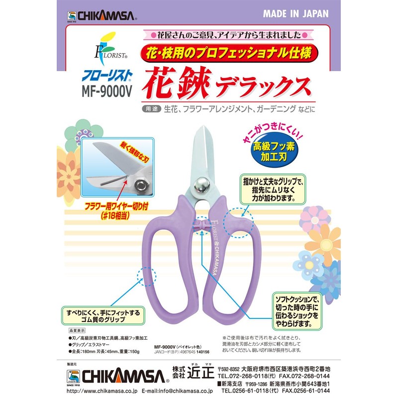 Chikamasa Florist Flower Shears Deluxe Violet MF-9000V