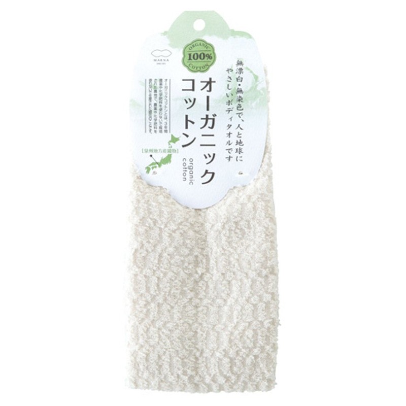 マーナ(marna) オーガニックコットンタオル ( 肌に優しい オーガニックコットン100% ) ボディタオル ボディータオル お風呂 タオル