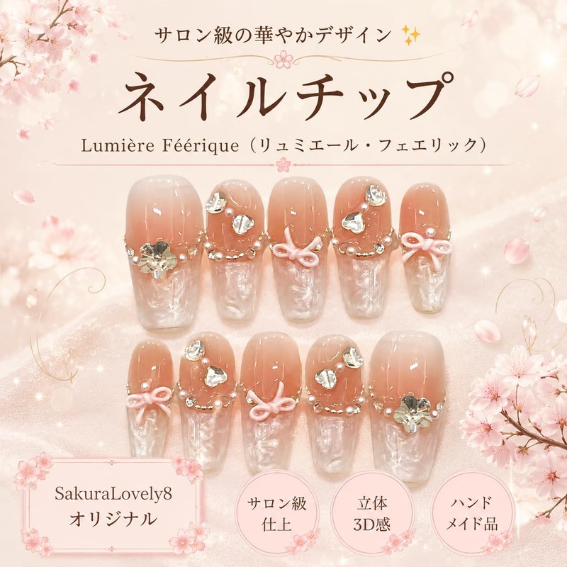 SakuraLovely8 Nail Tips Handmade 3D Design Fake Nail Short Oval