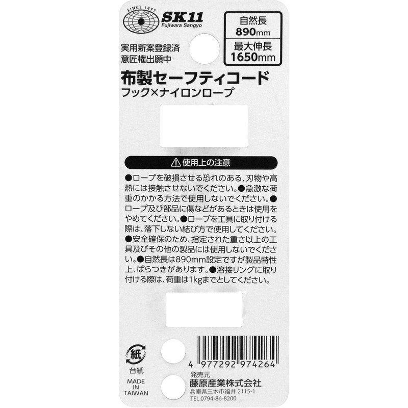 SK11 Fabric Safety Cord with Load Capacity: Approx. 6.6 lbs