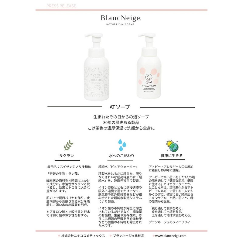 BlancNeige AT Soap, Moisturizing Ingredients, Cherry and Honey, Mild Cleansing