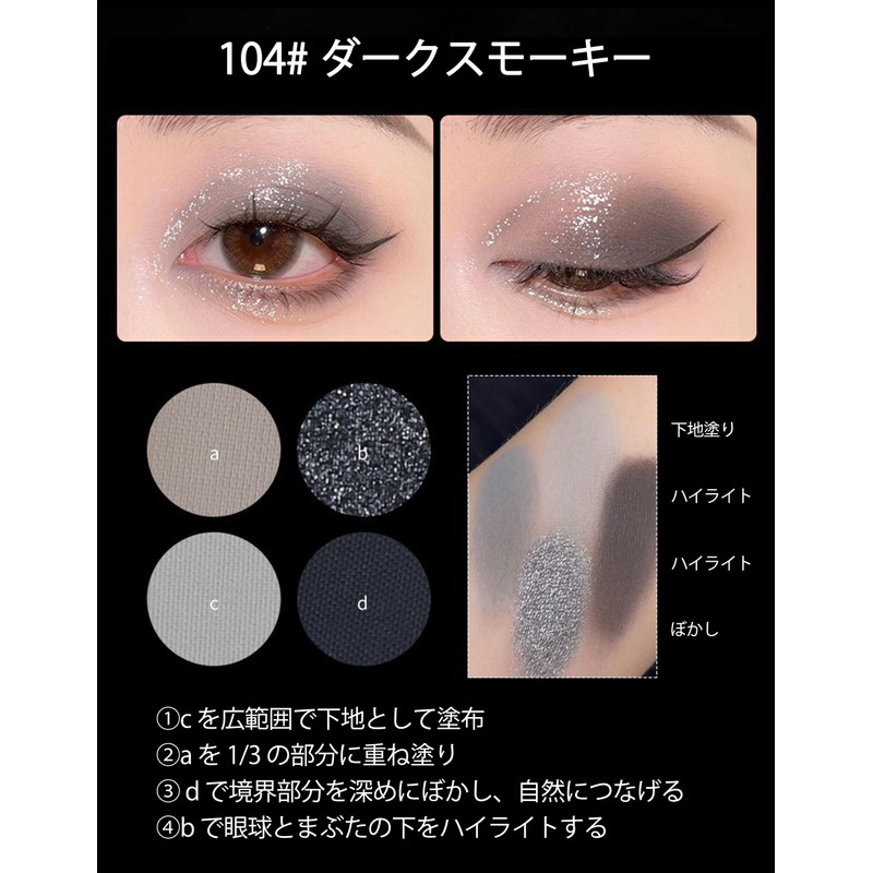Erindeアイシャドウ、アイシャドウパレット、104# ダークスモーキー 、ハイライト、ナチュラル、透明感、 韓国コスメ 、4色アイシャドウ 、初心者向け