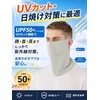 [Soteki] フェイスカバー 夏用冷感タイプ 耳掛け式 UV カット 日焼け防止 吸汗速乾 通気性 ストレッチ素材