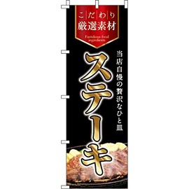 Nobori Steak 0220183IN