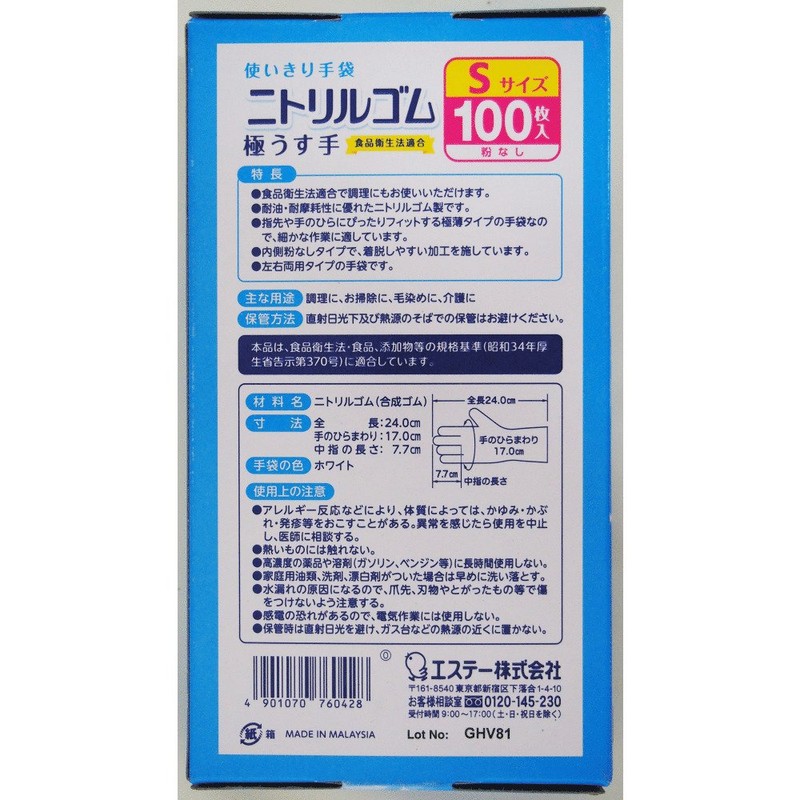 Disposable Gloves, Nitrile Rubber, Ultra Thin, Small, White, 100 Pieces,