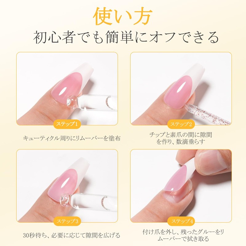 Missgooey Gel Nail Remover, Nail Tip & Nail Remover, Acetone