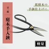 Bigman Sojiro Garden Tree Care Shears, Lightweight SP-92, 7.1 inches