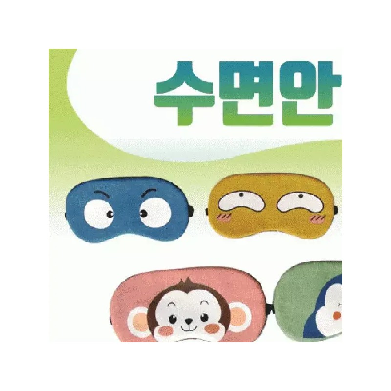 Bongi 숙면 보조 아이 마스크 귀여운 동물 캐릭터 디자인 수면