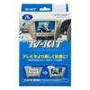 Datasystem TV Kit Switch Type for Nissan Ariya NTV431 Datasystem