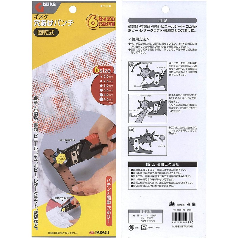 Takagi Gisuke Revolving Hole Puncher