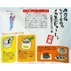 Iejima Okka-Boasting Squid Ink Jushinoto Set of 2