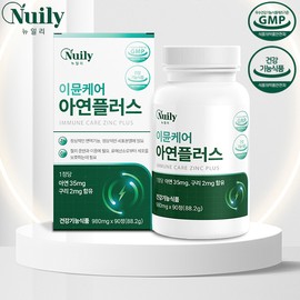 뉴일리 Newly Immune Care Zinc Plus Copper 90 Tablets (3 Months Supply) Immunity Gluconic Acid / 뉴일리 이뮨케어 아연플러스 구리 90정(3개월분) 면연력 글루콘산