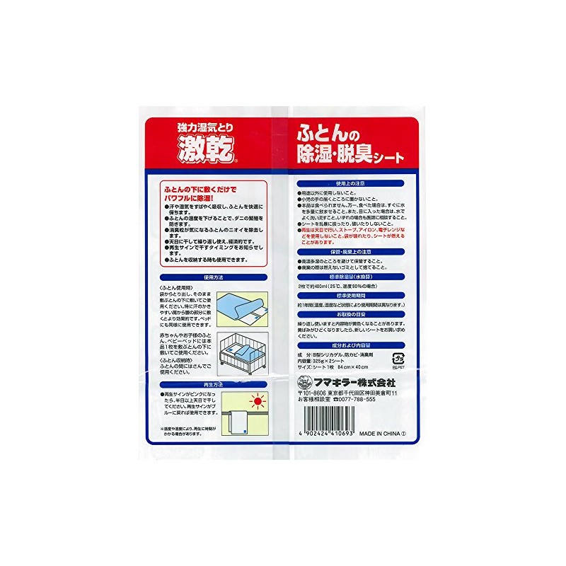 激乾 除湿剤 湿気取り ふとん用 シート 2枚入