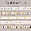 シール堂 Japanese Made Masking Tape Daily Paper Tape 2-roll Set