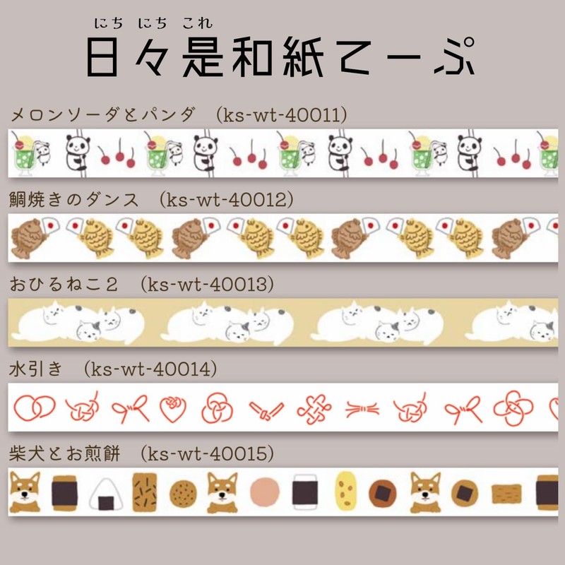 シール堂 Japanese Made Masking Tape Daily Paper Tape 2-roll Set