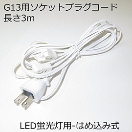TK-LTSC02 Socket Plug Cord for G13 Direct Outlet AC Plug Cord for Double-Sided LED Fluorescent Lighting, Recessed for Temporary Lighting