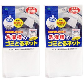 OHE Laundry Tub Garbage Net Replacement Set of 2, White, Approx. 5.1 x 7.9 inches (13 x 20 cm), Set of 2