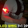 라우넨 LED 야간 라이트 암밴드 러닝 라이딩 안전등 Raunen LED