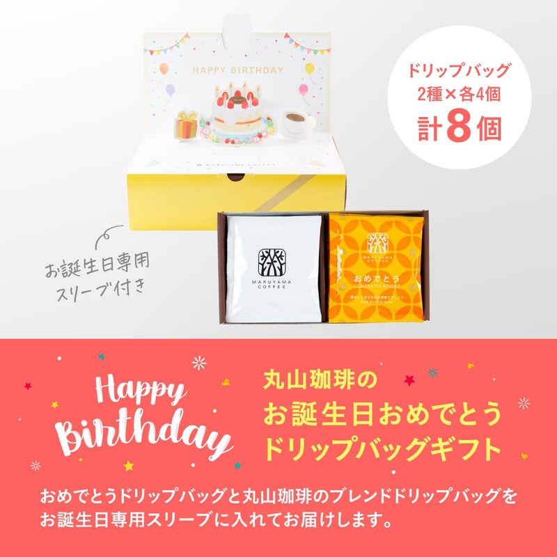 Maruyama Coffee Happy Birthday Drip Bag Gift, Set of 8,