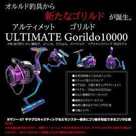 Orurudo Fishing Tackle Spinning Reel ULTIMATE Gorildo Ultimate Gorildo 10000 Large Fish Throwing Fishing Shore Throwing Casting Rockshore Tuna Casting Compatible Model qb010301a01n0