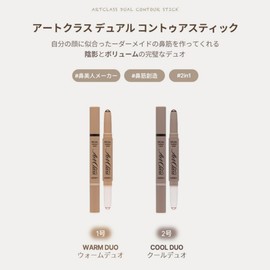 [too cool for school] art class dual contour-stick/ARTCLASS BY RODIN DUAL CONTOUR STICK 2.2g/Korean Cosmetics Korean Makeup Korean Cosmetics Contour Pen Shading Highlights (#2 Cool Duo, 2.2g)