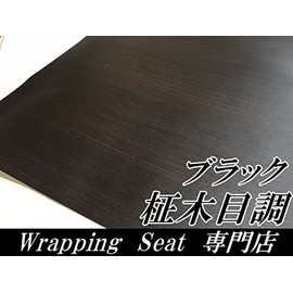 Wood Grain Cutting Sheet 48.8 x 11.8 inches (124 x 30 cm) Straight Grain Black Wood Grain Wrapping Sheet Wallpaper Wall Sticker DIY Wood Sheet
