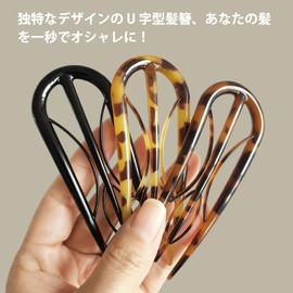 5WYOUKE 3-Piece U-Shaped Hairpin Set, For Everyday Use, Hair Stick, Kimono, U-Pin, Bun, Kodome, Tortoise Shell Pattern, Hair Clip, Stylish, U-Shaped Comb, Coming-of-Age Ceremonies, Weddings, Graduations, Parties, Hair Ornament