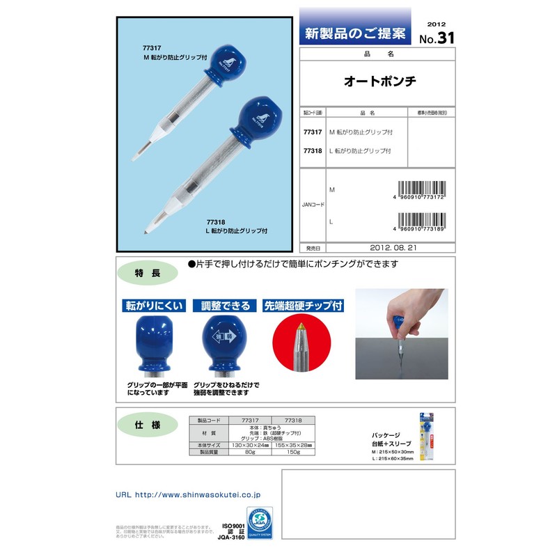 Shinwa Sokutei 77318 Auto Punch with Rolling Prevention Grip, L