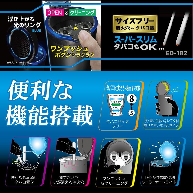 星光産業 車内用品 灰皿 EXEA(エクセア) ソーラーリングアッシュ ブラック ED-182 ドリンクホルダー型 LED付き