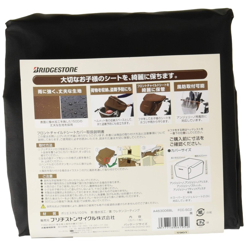 Bridgestone Stylish Bicycle Child Seat (Front) Cover, Black FCC-SC2