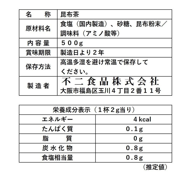 Fuji Foods Fujino Kombu Tea Bag, 17.6 oz (500 g)