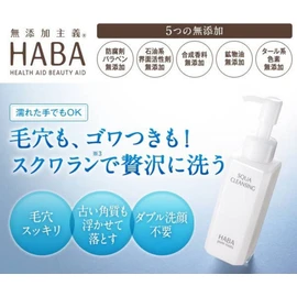 HABA スクワクレンジング 240ml<HABA/ハーバー(ハーバー研究所)>