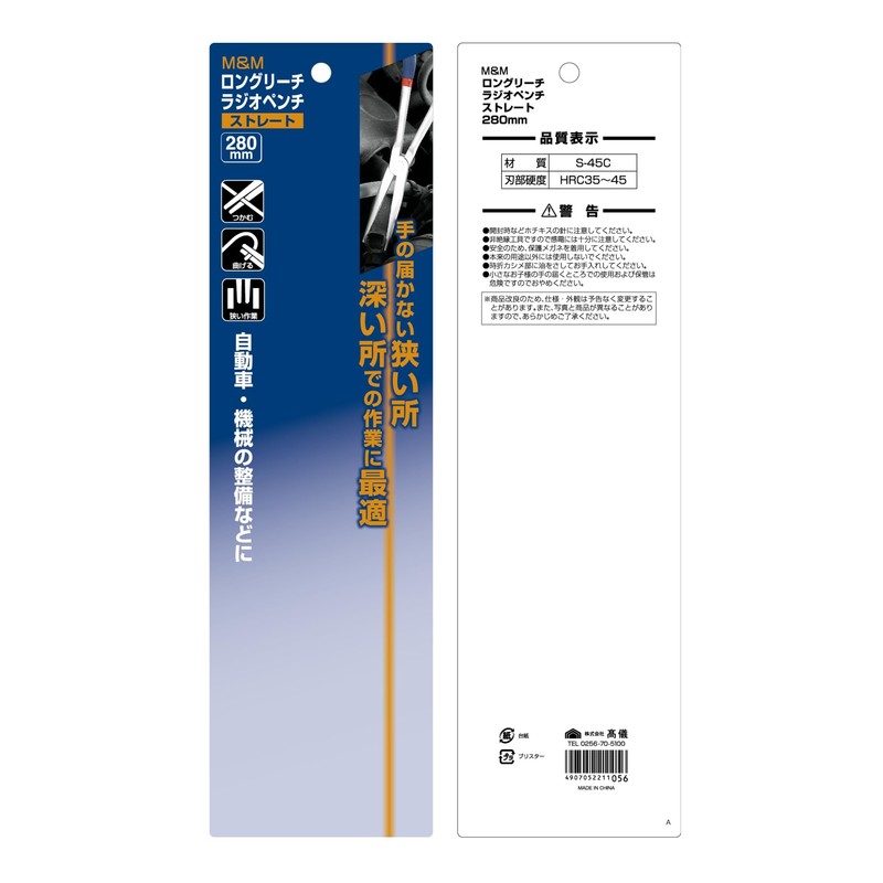 Takagi Long Reach Radio Pliers, Straight, M&M, Silver, 11.0 inches