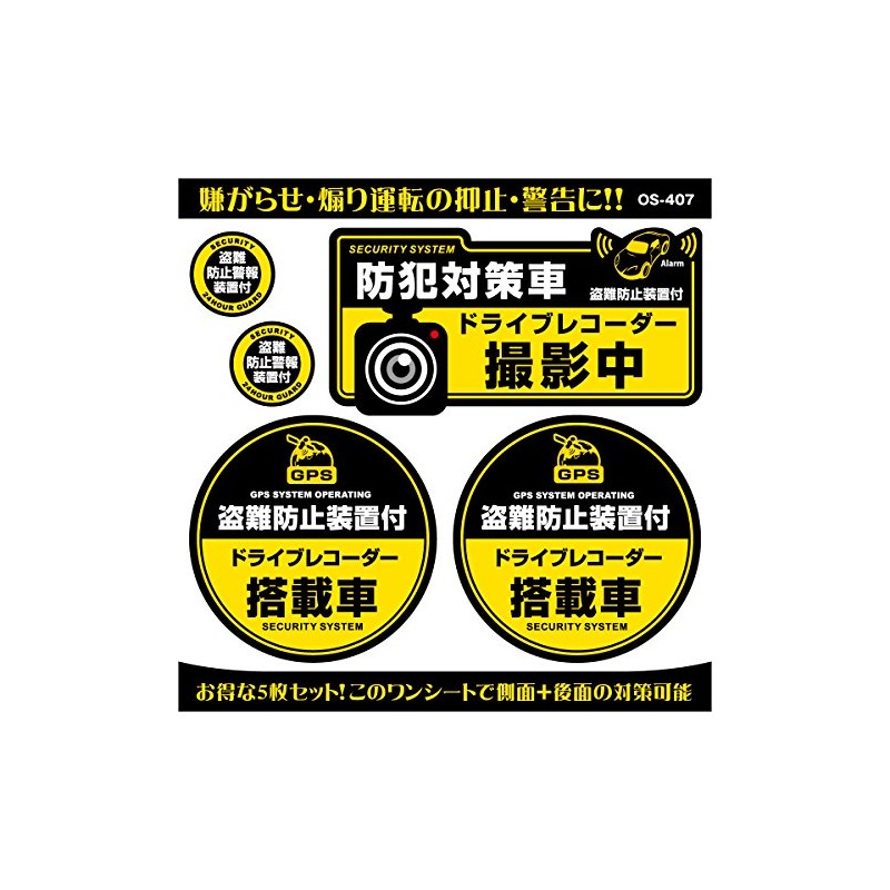 On SUPPLY (OS-407) Anti-theft Sticker (Anti-theft Device, For Security Vehicles,
