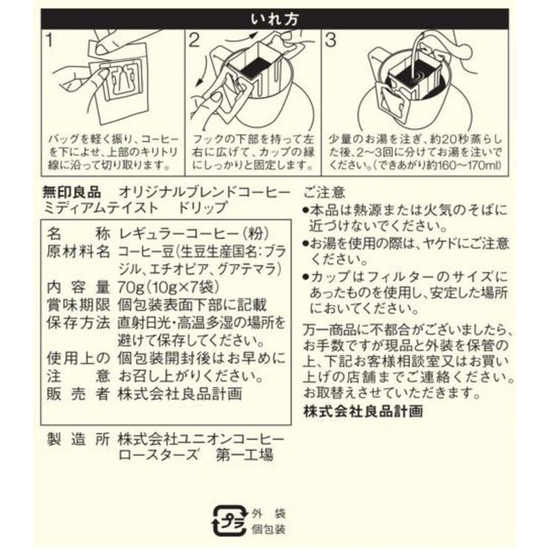 Muji 83782085 Original Blend Coffee, Medium Taste, Drip 2.5 oz