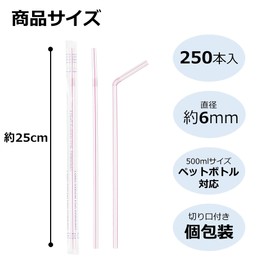 Strix Design F-591 Straws in Bag, Bendable, Long Straws, 250 Pieces, 9.8 inches (25 cm), Diameter 0.2 inches (6 mm), Individually Packaged, Cut Included, Compatible with 16.9 fl oz (500 ml) Plastic Bottles, Pink