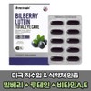 Eye fatigue Bilberry Lutein Lutein Vitamin E nutritional supplement for
