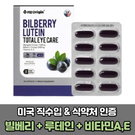 Eye fatigue Bilberry Lutein Lutein Vitamin E nutritional supplement for 2 months / 눈 피로 빌베리 루테인 루테린 비타민E 영양제 2개월