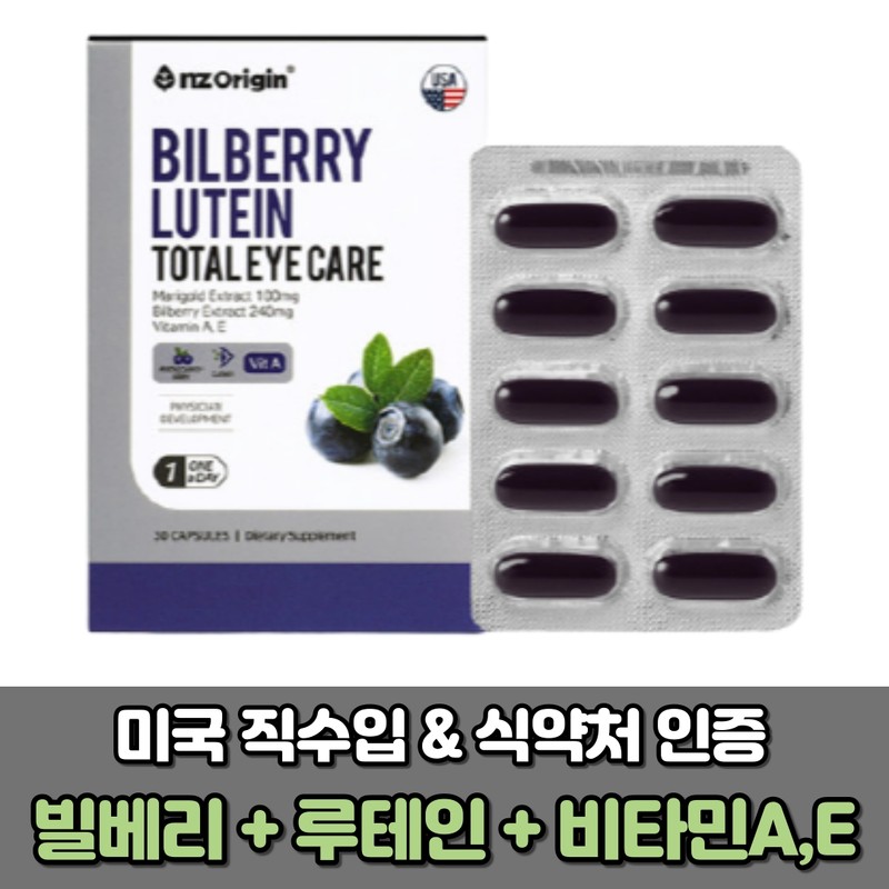 Eye fatigue Bilberry Lutein Lutein Vitamin E nutritional supplement for