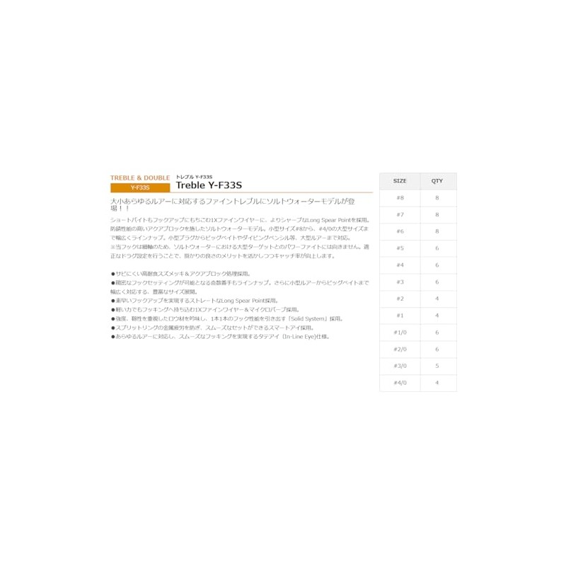 Katsuichi Decoy Treble Y-F33S #5