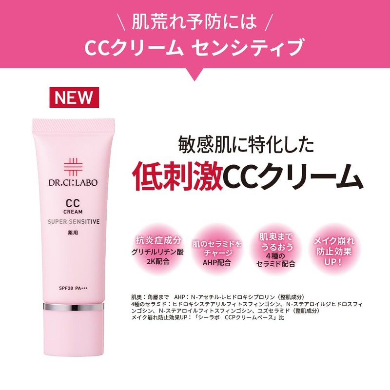 New Medicinal CC Cream Sensitive [CC Cream Makeup Foundation] Cosmetics