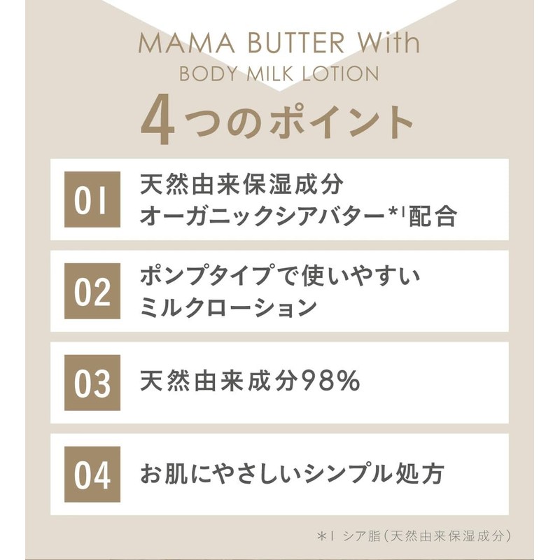 MAMA BUTTER ママバター ウィズ ボディミルクローション 500g 大容量