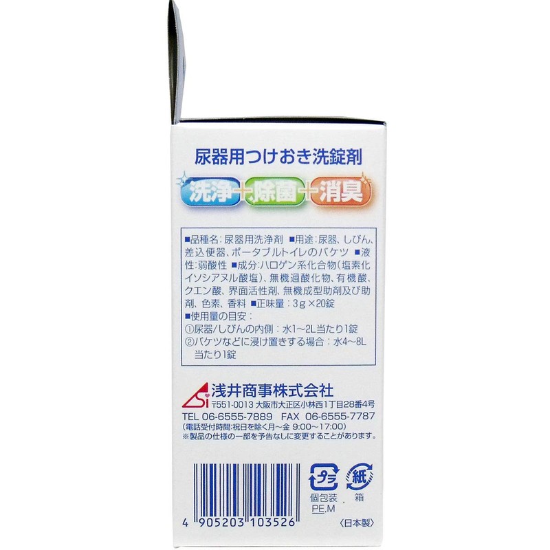 浅井商事 尿器用 つけおき洗錠剤 20錠入