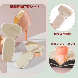 SensaBliss Anti-Blocking Heel Pad, Set of 2, T-Shaped, Anti-Slip, Heel, Anti-Slip Prevention, Shoe Sizing, Freely Cutable, Leather Shoes, Sneakers, High Heels, Anti-Slip Pads, Fits Most Shoes, Shock