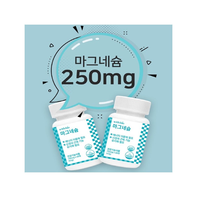 위드 산화 마그네슘 정 부족 근육 약4달분 영양제 With Magnesium