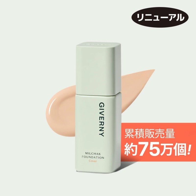 GIVERNY (Giverny) Close Contact Cover Foundation Planning Set (21C, Cool