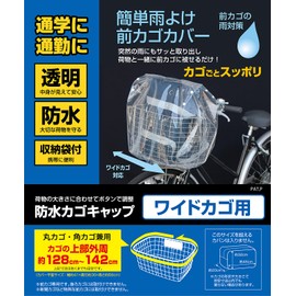 SAGISAKA 34305 Bicycle Basket Cover, For Front Cage, Waterproof Cap, Wide, Clear