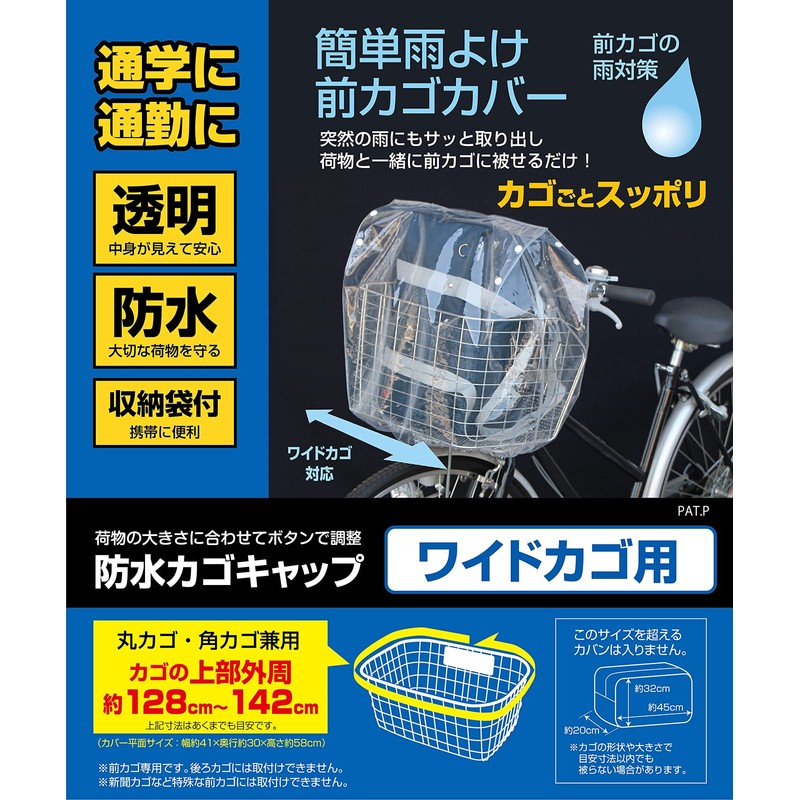 SAGISAKA 34305 Bicycle Basket Cover, For Front Cage, Waterproof Cap,