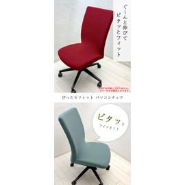 Office Chair Cover (Off-White)