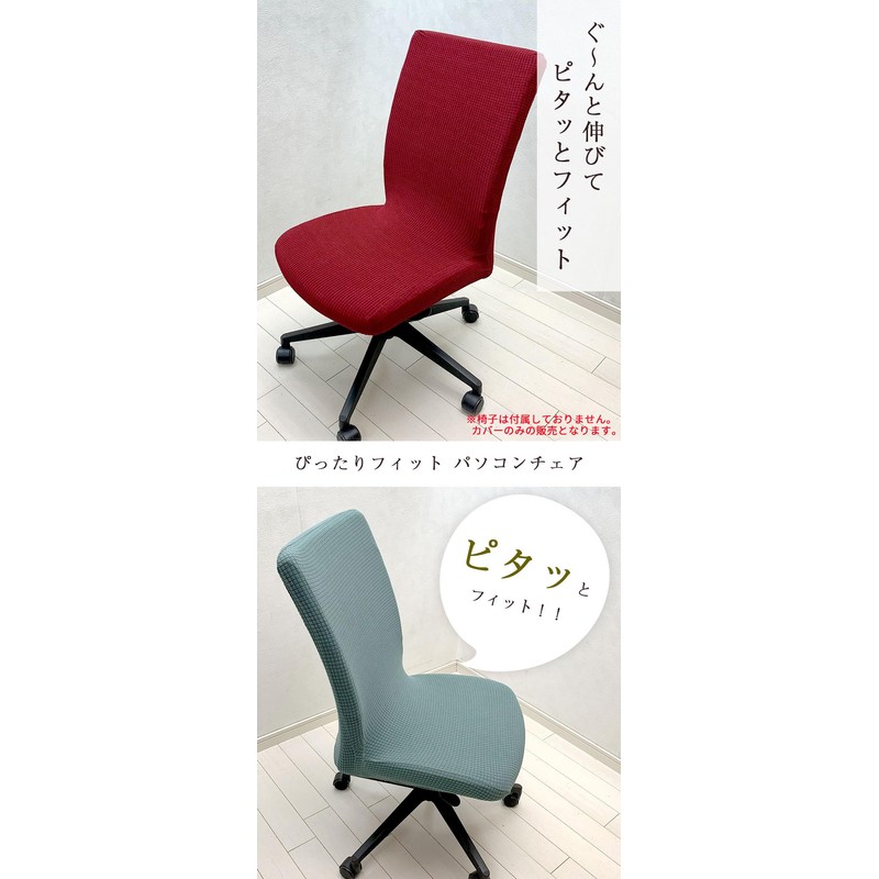 Office Chair Cover (Off-White)